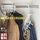 ハンガー マルチクリップ ズボンハンガー/滑り止め 変形しない 折りたたみハンガー クローゼット 多収納 乾湿両用 偏らない 機能ハンガー 空間 有効 省スペース 日用品 省スペース ワンタッチ 便利 アイデア商品【送料無料】