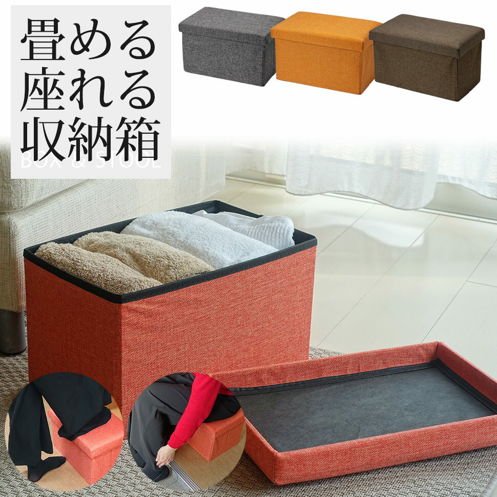 玄関 踏み台 折りたたみ式 収納ボックス チェア 無地 幅40cm 奥行25cm 高さ25cm/収納ボックス 収納スツール スツール 3WAY 折りたたみ 椅子 腰掛 足置き おしゃれ チェア 北欧風【送料無料】