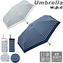 【w.p.c】晴雨兼用 折り畳み雨傘 ハート302-126/軽量 傘 晴雨兼用 日傘 雨傘 兼用 遮光 遮熱 UVカット おしゃれ かわいい レディース 折りたたみ かさ 可愛い ブラック ホワイト