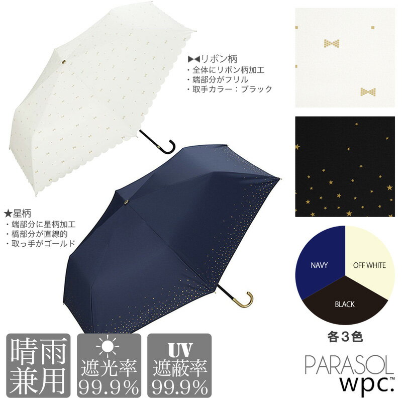 【w.p.c】晴雨兼用 折り畳み傘 日傘 ジェムリボン/リムスター801-697-801-945/ 軽量 傘 晴雨兼用 日傘 雨傘 兼用 遮光 遮熱 UVカット おしゃれ かわいい レディース 折りたたみ かさ 可愛い ネイビー ブラック ホワイト 【送料無料】