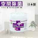 【訳アリ】日本製 スーパーブロックプラス ジェル/空間除菌・除菌・消臭・抗ウイルス対策・マスク補助