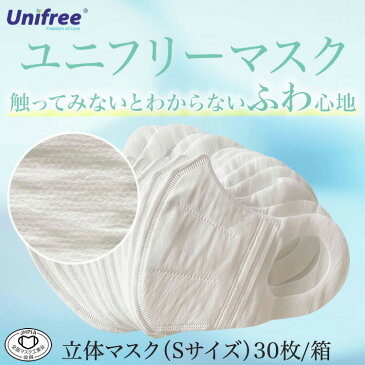 unifree 立体使い捨て不織布マスク カラー 30枚入 パープル/カラーマスク・使い捨て・立体・大人用・不織布・99%カット・カケン・三層構造・ユニフリー