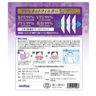 unifree 立体使い捨て不織布マスク カラー 30枚入 パープル/カラーマスク・使い捨て・立体・大人用・不織布・99%カット・カケン・三層構造・ユニフリー
