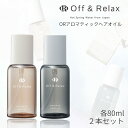 ORアロマティックヘアオイル 2本セット/ スパ・ヘアオイル Off&Relax 温泉水 アミノ酸 国産ボタニカルエッセンス 心癒される香りでひとときのバスタイム