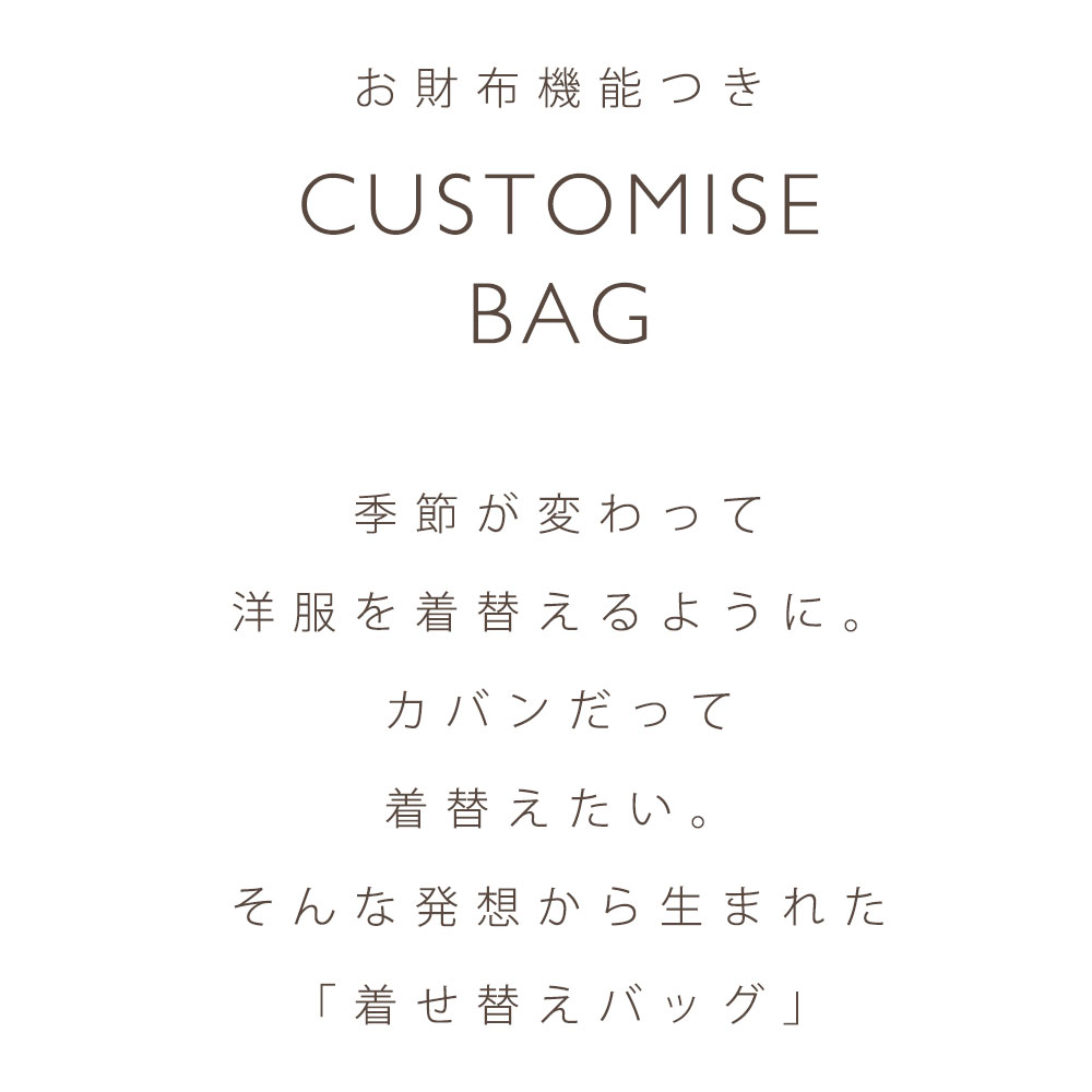 お財布機能付き カスタマイズバッグ／インナーバッグ　神戸 日本製 アウターカバー と合わせて 自分好みに DORACO 4S ドラコラブ doracolav 神戸 ブランド ショルダーバッグ 斜め掛け ギフト にも 人気 本革