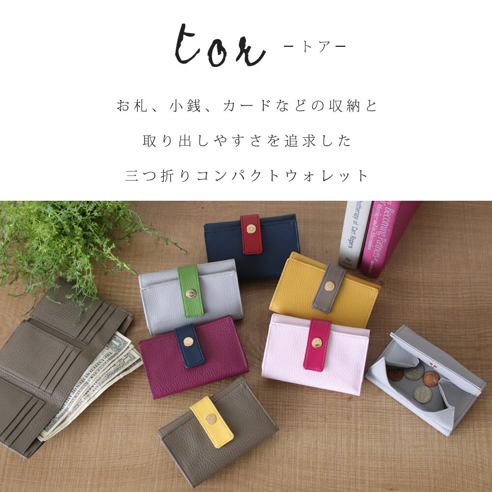 ミニ財布 三つ折り ウォレット toa -トア / 上品 コンパクト なのに 収納力抜群! 使いやすい 本革 日本製 DORACO doracoluv 神戸 ブランド ギフトにも 人気