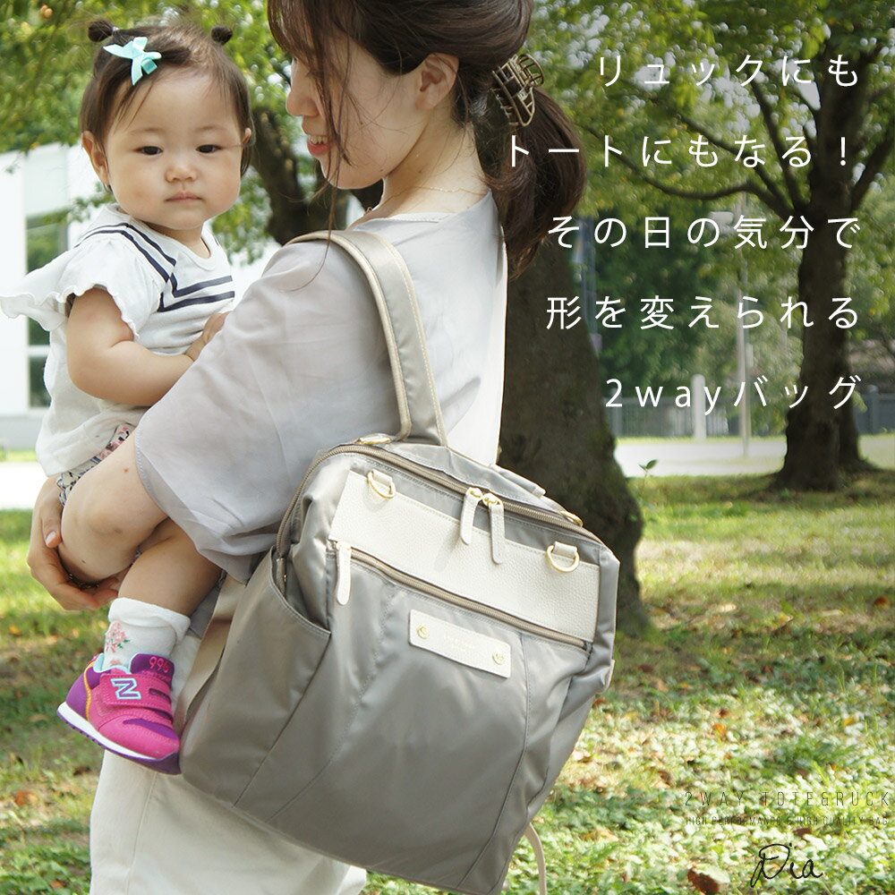 2way 多機能バッグ　マザーズリュック としても大人気 / A4対応 軽量 背面ポケット 日本製 トートバッグ や 肩掛け もできるリュック　マザーズバッグ DORACO (L3) doracoluv ドラコラブ 神戸 ブランド 送料無料 人気 撥水 本革