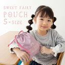 【名入れ刺繍】巾着袋 小サイズ 巾着小 Sサイズ 小さい 小学生 女の子 コップ袋 お箸袋 給食袋 卒業 卒園 記念品 小学校 幼稚園 保育園 入園 入学 準備...