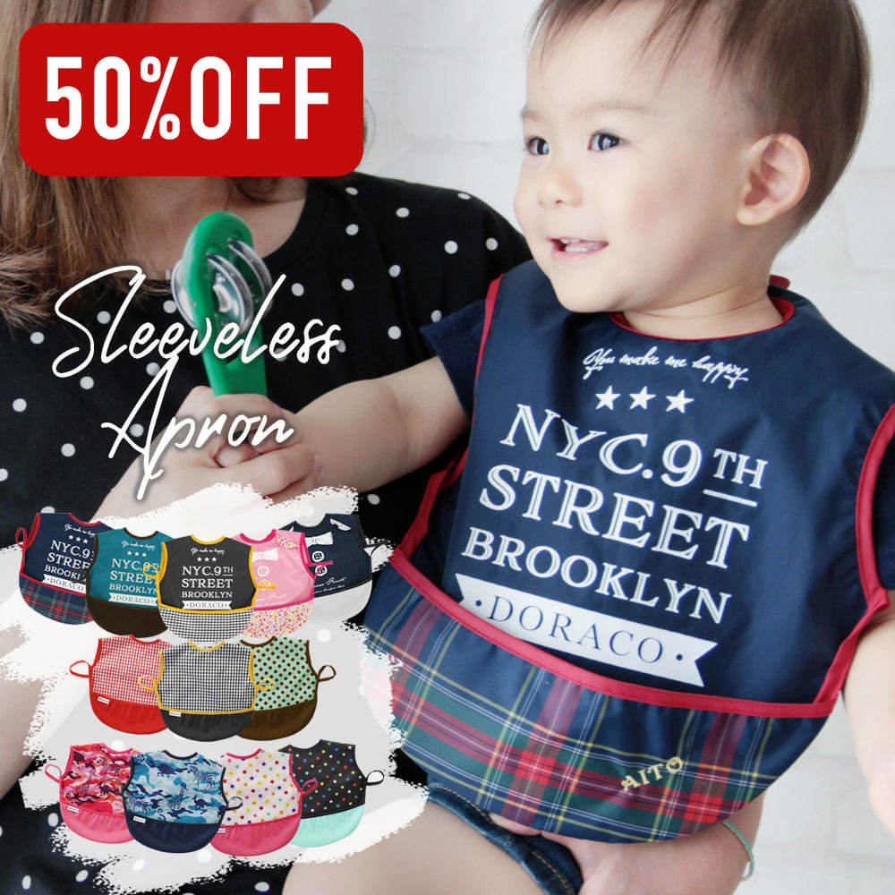 【アウトレット特別割引価格50】　お食事エプロン 袖なし お食事 スタイ ポケット付き 名入れ刺繍可能 保育園 洗濯 機で 洗える ビブ よだれかけ DORACO FIRST ドラコファースト ベビー ブランド 日本製 入園 入園準備 list (Plus)