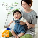 授乳ケープとワンピースが一つになった!ケープ一体型 授乳ワンピース UVカット どこでも 気にせず 安心して 授乳 できる 新しい形の 授乳服/ DORACO FIRST ドラコ ファースト授乳カバー 出産祝い ギフト