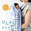 【ネコポス対応】サッと羽織るだけでラクにUVカット＆クール！95％紫外線カットできるポンチョ型マント。ベビーの日やけ対策ケープを。帽子とお揃いで赤ちゃんの日よけに。パーカーやブランケット、日焼け止めの代わりに。新生児の出産祝いにも。「しろくまさんマント」