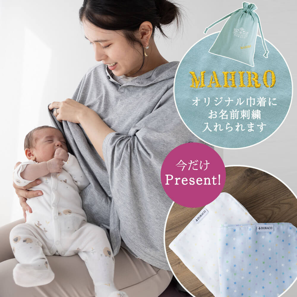 DORACO（ドラコ）『授乳ケープ UVカット フード付き』の口コミ