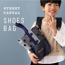【名入れ刺繍】 シューズバッグ 男の子 小学生 上靴袋 体育館シューズ袋 入園 入学 シューズケース 上靴入れ 小学校 幼稚園 準備 通園 通学 DORACO ...