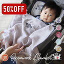 【アウトレット特別割引価格50】UVカット 透かし編み ベビー ブランケット 春 夏 のお出かけに 赤ちゃんを 紫外線から守る ベビーケープ / 抱っこ紐ケープ ベビーカー の 日よけ としても おすすめ 日本製 DORACO FIRST ドラコファースト ブランド list