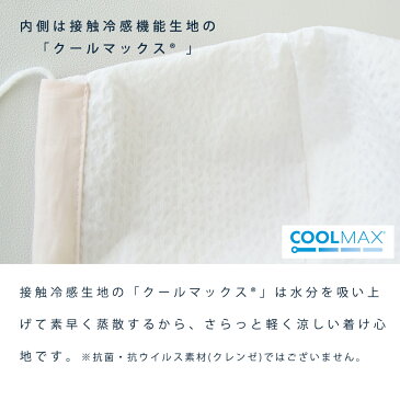 マスク 夏用 小さめ クールマスク ひんやり冷感 子供用 日本製 洗える 布マスク カラー 接触冷感 息がしやすい 立体設計 コットン フィット 小さめサイズ Sサイズ Mサイズ 小顔 学生 小学生 中学生 保育園 幼稚園 幼児 おしゃれ ピンク DORACO ドラコ ギフト