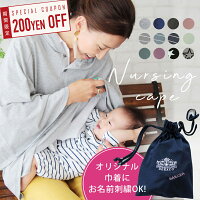 【VERY掲載！】授乳ケープ UVカット 巾着付き / ポンチョ タイプで 360度 安心 お名前刺繍可能！ フード付き 授乳ケープ 秋 の お出かけに / DORACO ドラコ 授乳カバー 出産祝い ギフト