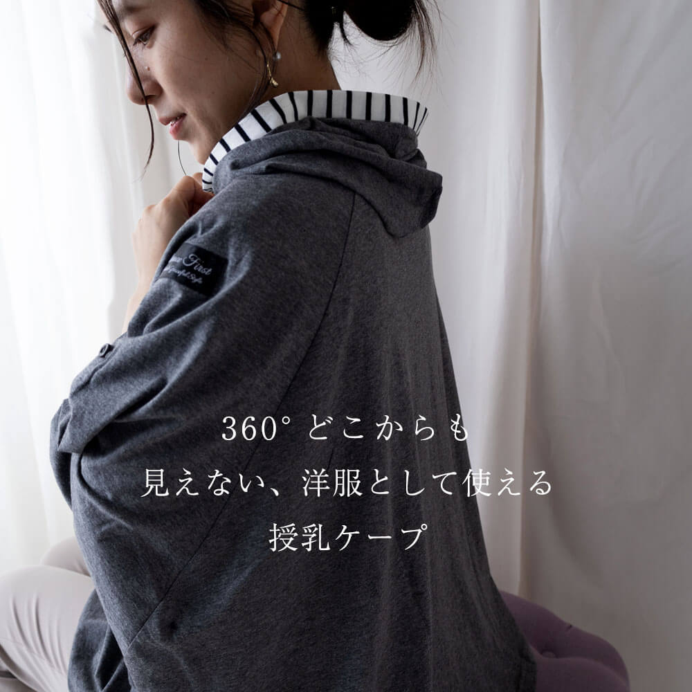 【VERY掲載！】UVカット 授乳ケープ 名入れ刺繍可能 巾着付き ポンチョ タイプで 360度 安心 フード付き 授乳ケープ お出かけに / DORACO ドラコ 授乳カバー 出産祝い ギフト (plus) 3