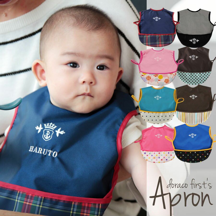 DORACO FIRSTドラごファーストオリジナルお食事エプロン袖なし