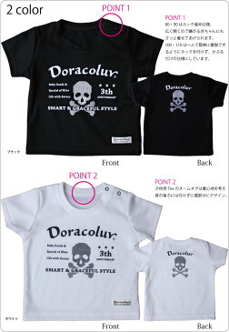 子供用スカルTシャツ 親子ペアデザイン♪ 80-110サイズ展開 日本製 男の子 女の子 洋服 親子Tシャツ ペアルック おそろい DORACO FIRST ドラコファースト ベビー ブランド 日本製 男の子 女の子 出産祝い ギフトに 人気