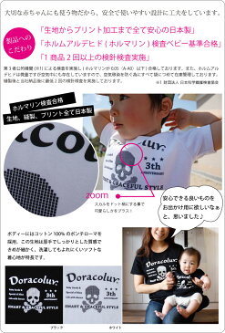 子供用スカルTシャツ 親子ペアデザイン♪ 80-110サイズ展開 日本製 男の子 女の子 洋服 親子Tシャツ ペアルック おそろい DORACO FIRST ドラコファースト ベビー ブランド 日本製 男の子 女の子 出産祝い ギフトに 人気