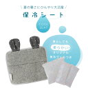 ＼冷たくて気持ちいい／ 保冷シート 保冷パッド 保冷リュック ベビーカー対応 抱っこ紐 チャイルドシート 外遊びにも 夏用 保冷ジェル 保冷剤 赤ちゃん 暑さ 熱中症対策 DORACO FIRST ドラコファースト ベビー ブランド 日本製 出産祝い ギフト 人気 3