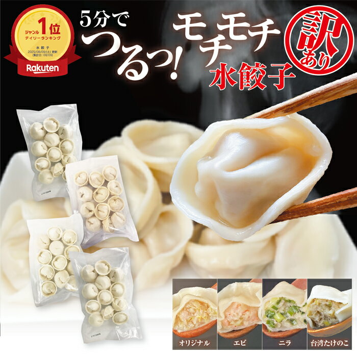 【ランキング1位常連】冷凍お徳用 訳アリ 水餃子 48個 ランダム 5分茹でるだけ 手包み 鍋 具材 江月 駅ナカ 本格 台湾 水餃 手包み 国産 無添加 冷凍...