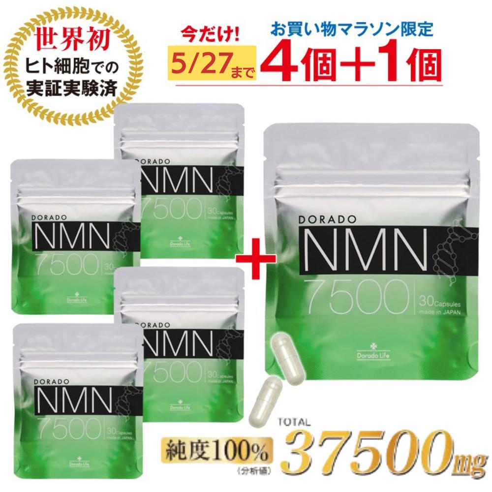 世界初！ヒト細胞での実証実験済み。高品質のNMNを真っ直ぐにお届けする為、余分な成分は一切入っておりません。ここが違う！ドラードNMN7500 最近では数多くのNMNサプリが発売され、「結局どれがいいの？」と悩まれますよね。メーカー目線でズバリ申し上げますと、1.エビデンス（根拠）、2.品質、3.配合量 を見比べてみてください。当店のNMNはこの3要素を軸に商品開発をしました。 エビデンス（根拠）　 　当店のNMNサプリは、東海大学の医学部の川上智史医学博士の元、2年間に及ぶヒト細胞での実証実験が行われ有効性が証明(アメリカの学術誌にも掲載)されました。掲載内容は次の画像に掲載しております。 品質 　当店のNMNは、日本国内のGMP(適正製造規範)認定工場にて、厳重な品質管理のもとに製造されております。一般的な国内製造のNMNはカプセル充填のみですが、当店では、エタノール溶解→ろ過→乾燥→造粒→カプセル充填と、多くの工程を経て、より品質の高い商品を製造しています。 配合量 　当店含めNMNを使った臨床データの多くは、他の成分（コエンザイムQ10など）を混合せずNMN単体で行われています。他の成分を混合させた結果は検証されていません。当店ではNMNを最大量入れる為、他の成分は一切入れておりません。体に入るものだからこそ、安心できるシンプル設計なのです。 関連商品はこちら【学術誌に掲載】 ドラード NMN 7500mg ...4,900円【ダイエット・健康ランキング1位獲得】...24,800円【水餃子ランキング1位・手間抜き本格】...2,990円