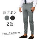 Lars Amadeus スキニーパ