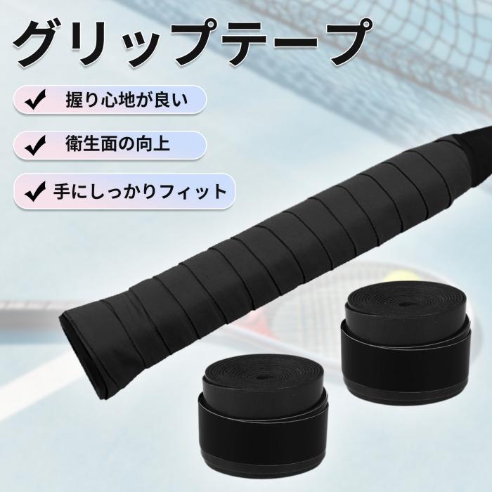 CAPASTEC グリップテープ テニス バドミントン 2本セット グリップ テープ 握り心...