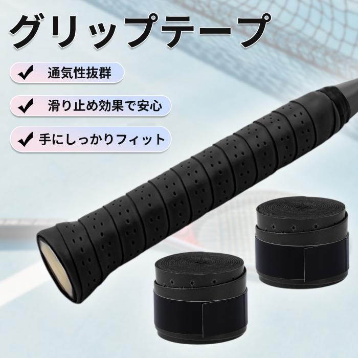 CAPASTEC グリップテープ テニス バドミントン 2本セット 多孔型 グリップ テープ ...