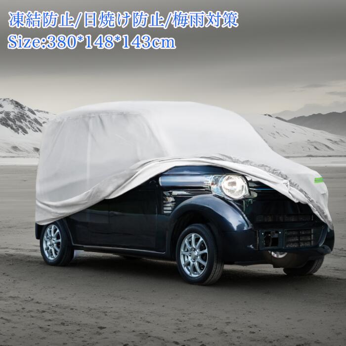 X AUTOHAUX 380x148 x143cm　軽自動車カバー SUZUKIアルト/ワゴンR/ ダイハツミラ/ホンダライフ/MAZDAフレアに対応【 凍結防止カバー】暑さ対策 自動車カバー 雹対策 車 カバー 汎用 撥水防塵防輻射紫外線 強風黄砂対策