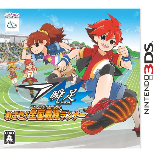 【中古】瞬足めざせ！全国最強ランナー 3DS CTR-P-BSNJ/ 中古 ゲーム