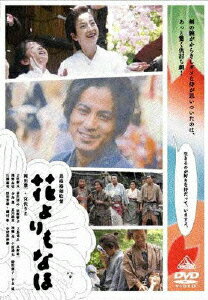 【新品】【DVD】花よりもなほ　是枝裕和(監督)