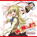 【新品】【CD】TVアニメ「まりあ†ほりっく」オープニングテーマ::HANAJI　小林ゆう