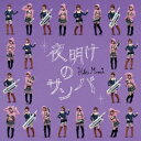 【新品】【CD】夜明けのサンバ 桃井はるこ