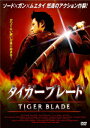 【新品】【DVD】タイガーブレード　ティーラトン・シリパンワラポーン(監督)