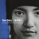 【新品】【CD】Your Story/あの空へ 中河内雅貴