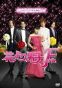 【新品】【DVD】花より男子ファイナル スタンダード・エディ...