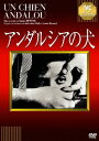 【新品】【DVD】IVCベストセレクション::アンダルシアの犬　【淀川長治解説映像付き】　シモーヌ・マルイユ