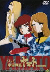 【新品】【DVD】EMOTION the Best さらば宇宙戦艦ヤマト 愛の戦士たち 松本零士(監督、総設定)