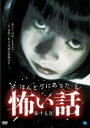 【新品】【DVD】ほんとうにあった怖い話 第十五夜 山田雅史(監督、脚本)