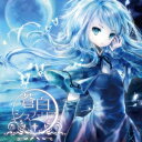 【新品】【CD】蒼白シスフェリア　少女病