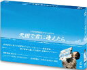 【新品】【DVD】JNN50周年記念スペシャルドラマ 天国で君に逢えたら 二宮和也