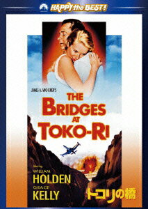 【新品】【DVD】ハッピー・ザ・ベスト!::トコリの橋　ウィリアム・ホールデン
