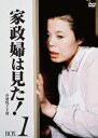 【新品】【DVD】家政婦は見た! DVD−BOX1 市原悦子