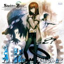 【新品】【CD】PCゲーム「STEINS;GATE」イメージソング::A.R. いとうかなこ