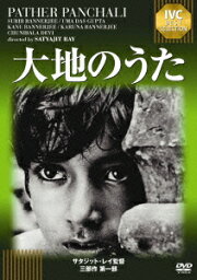 【新品】【DVD】大地のうた シュビル・ボンドパッダエ