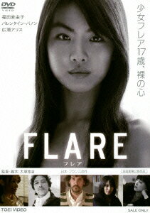 【新品】【DVD】FLARE　フレア　福田麻由子