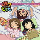 【新品】【CD】TVアニメ『みつどもえ』エンディング主題歌::夢色の恋 アツミサオリ