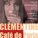 【新品】【CD】カフェ　ド　パリ　クレモンティーヌ